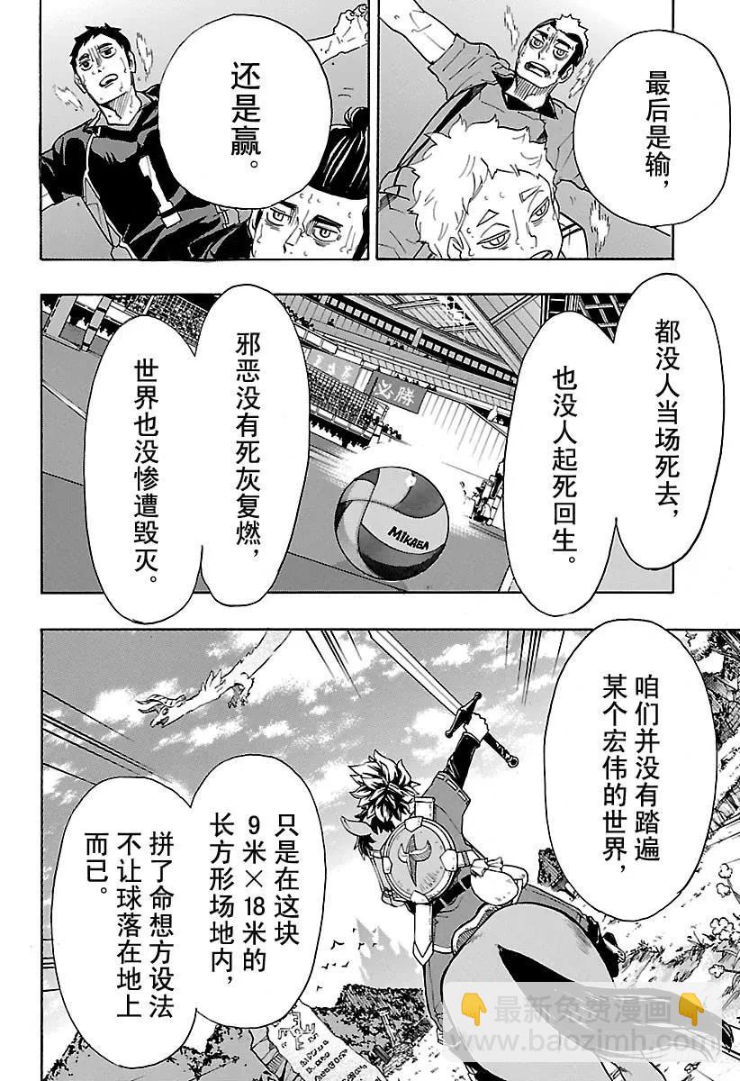 🍝排球少年！！ 第324话 祭典落幕 第18页