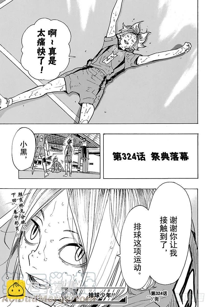 🍝排球少年！！ 第324话 祭典落幕 第19页