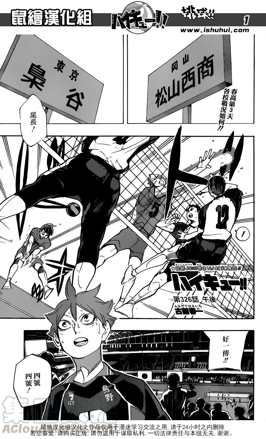 🍝排球少年！！ 第326话 午后 第1页
