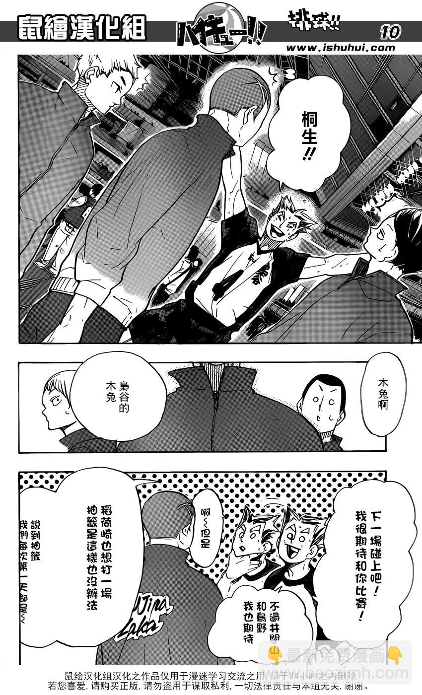 🍝排球少年！！ 第326话 午后 第10页