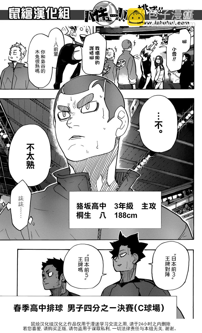 🍝排球少年！！ 第326话 午后 第11页