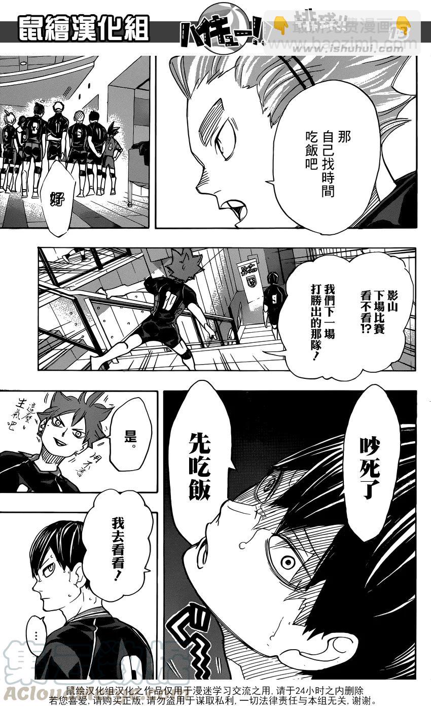 🍝排球少年！！ 第326话 午后 第13页