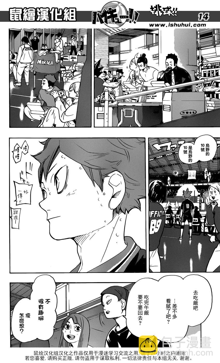 🍝排球少年！！ 第326话 午后 第14页