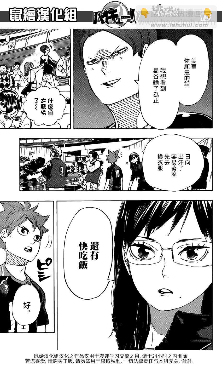 🍝排球少年！！ 第326话 午后 第15页