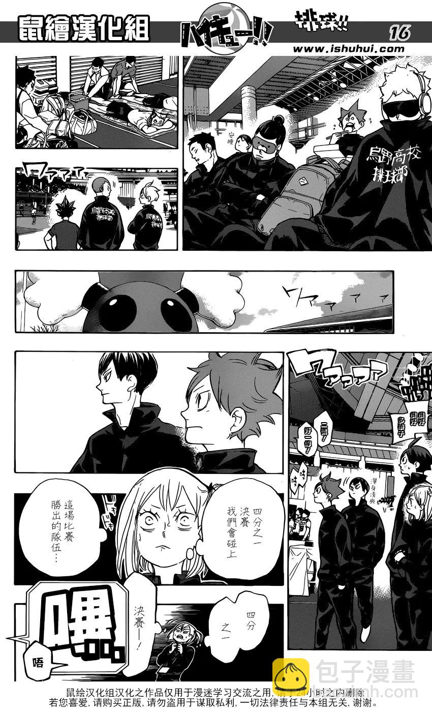 🍝排球少年！！ 第326话 午后 第16页