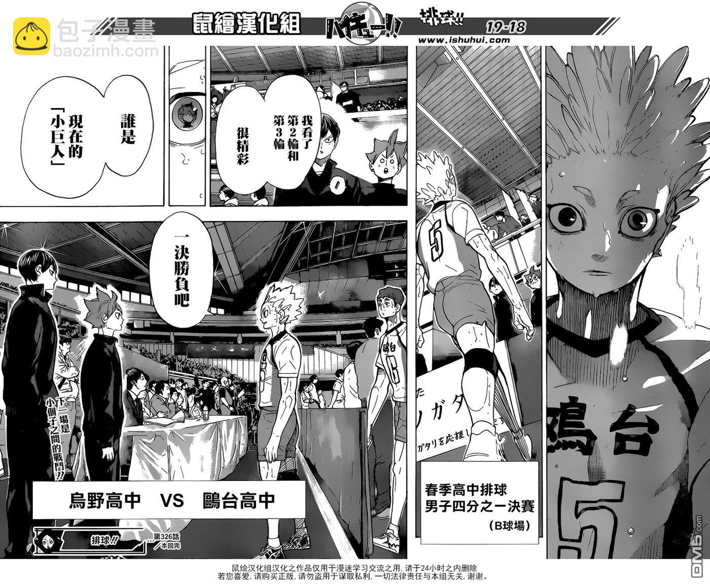 🍝排球少年！！ 第326话 午后 第18页