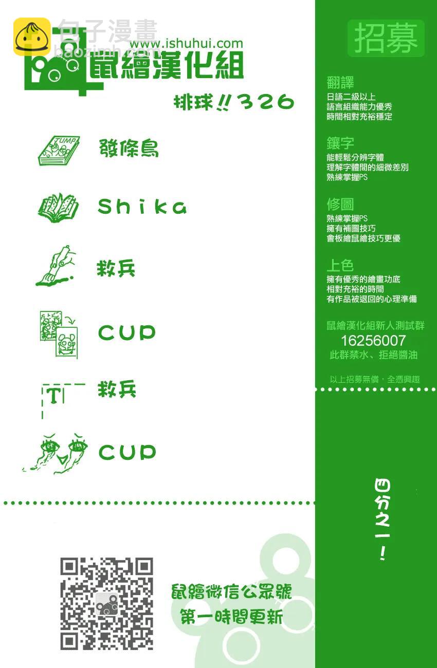 🍝排球少年！！ 第326话 午后 第19页