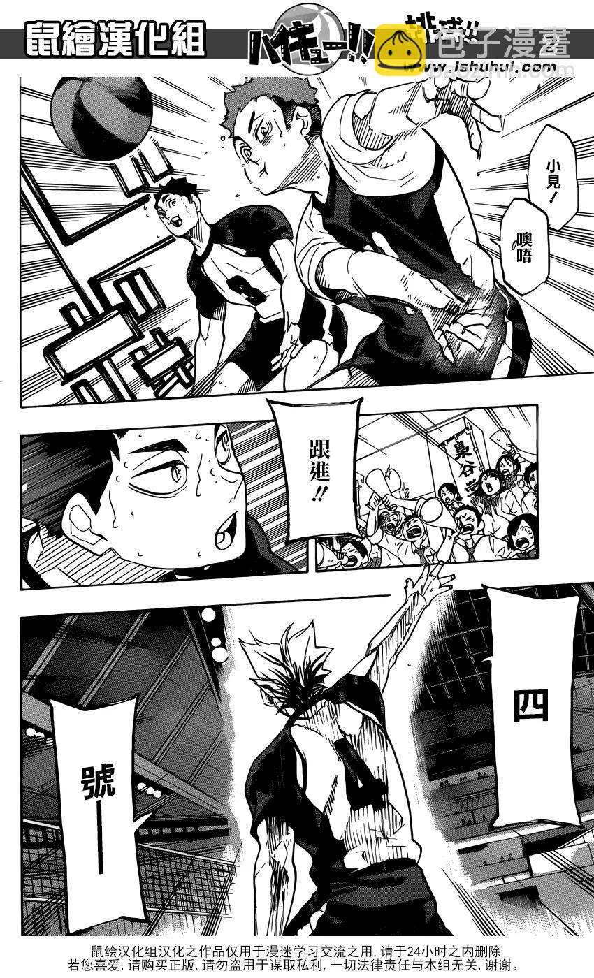 🍝排球少年！！ 第326话 午后 第2页