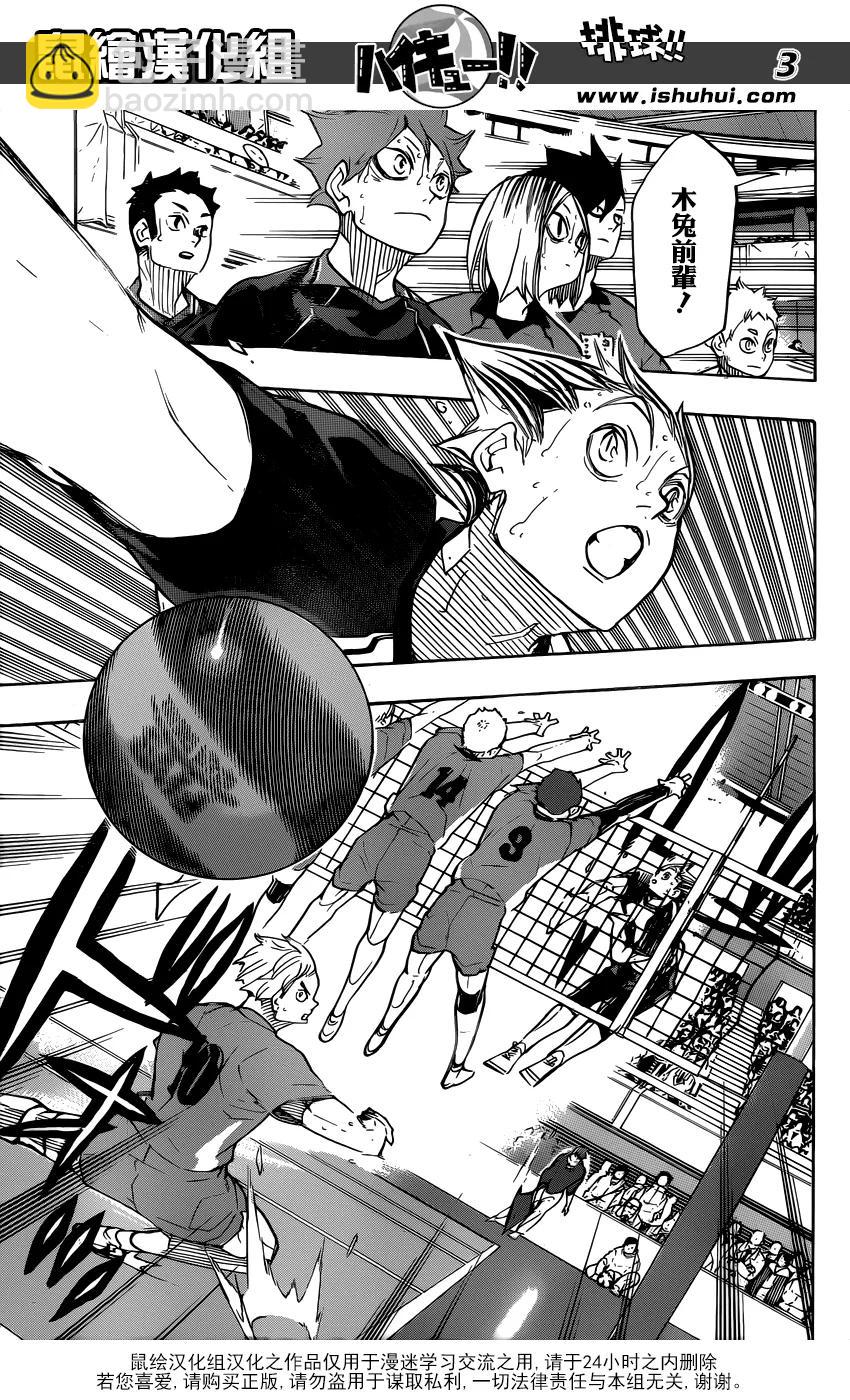 🍝排球少年！！ 第326话 午后 第3页