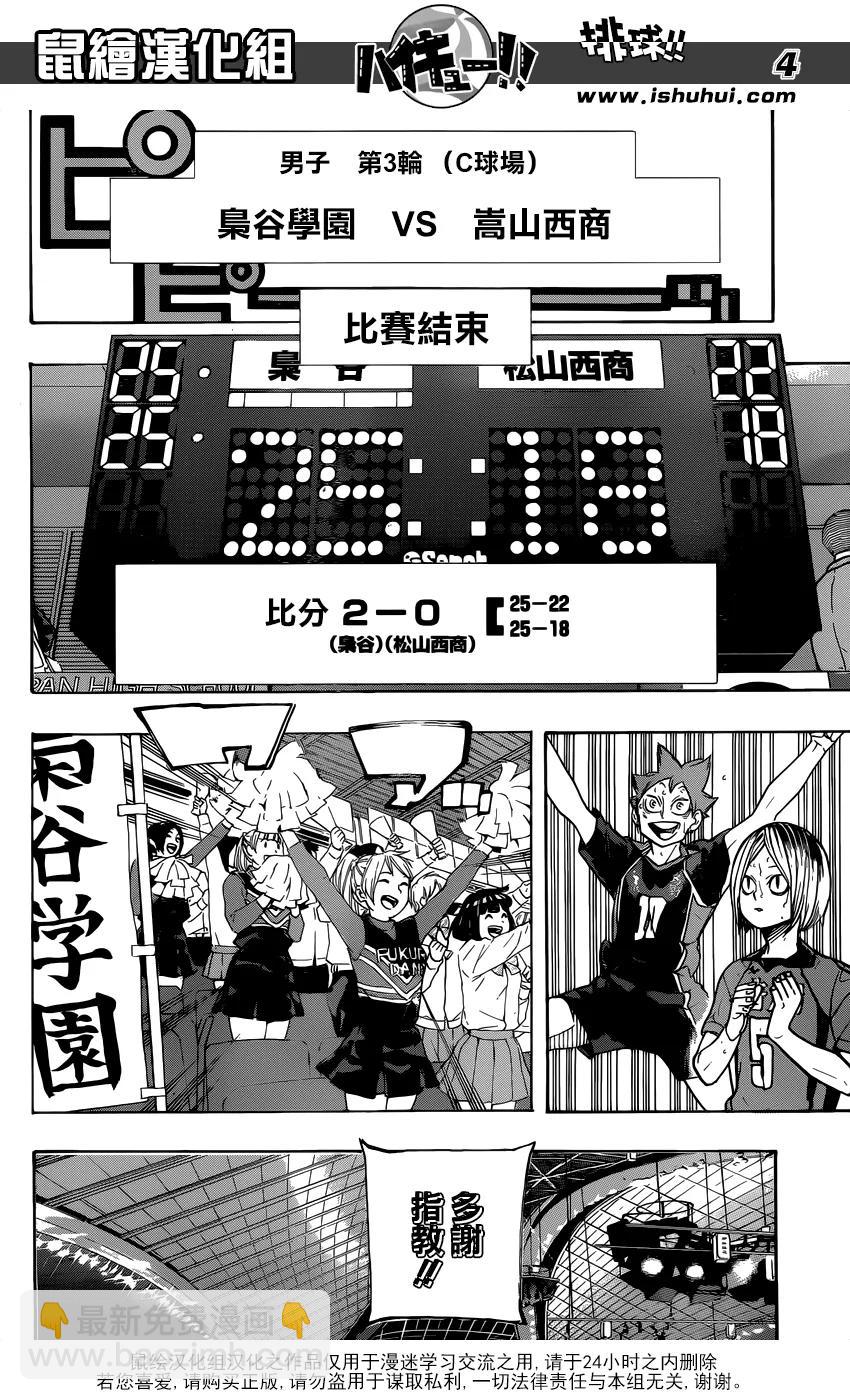 🍝排球少年！！ 第326话 午后 第4页