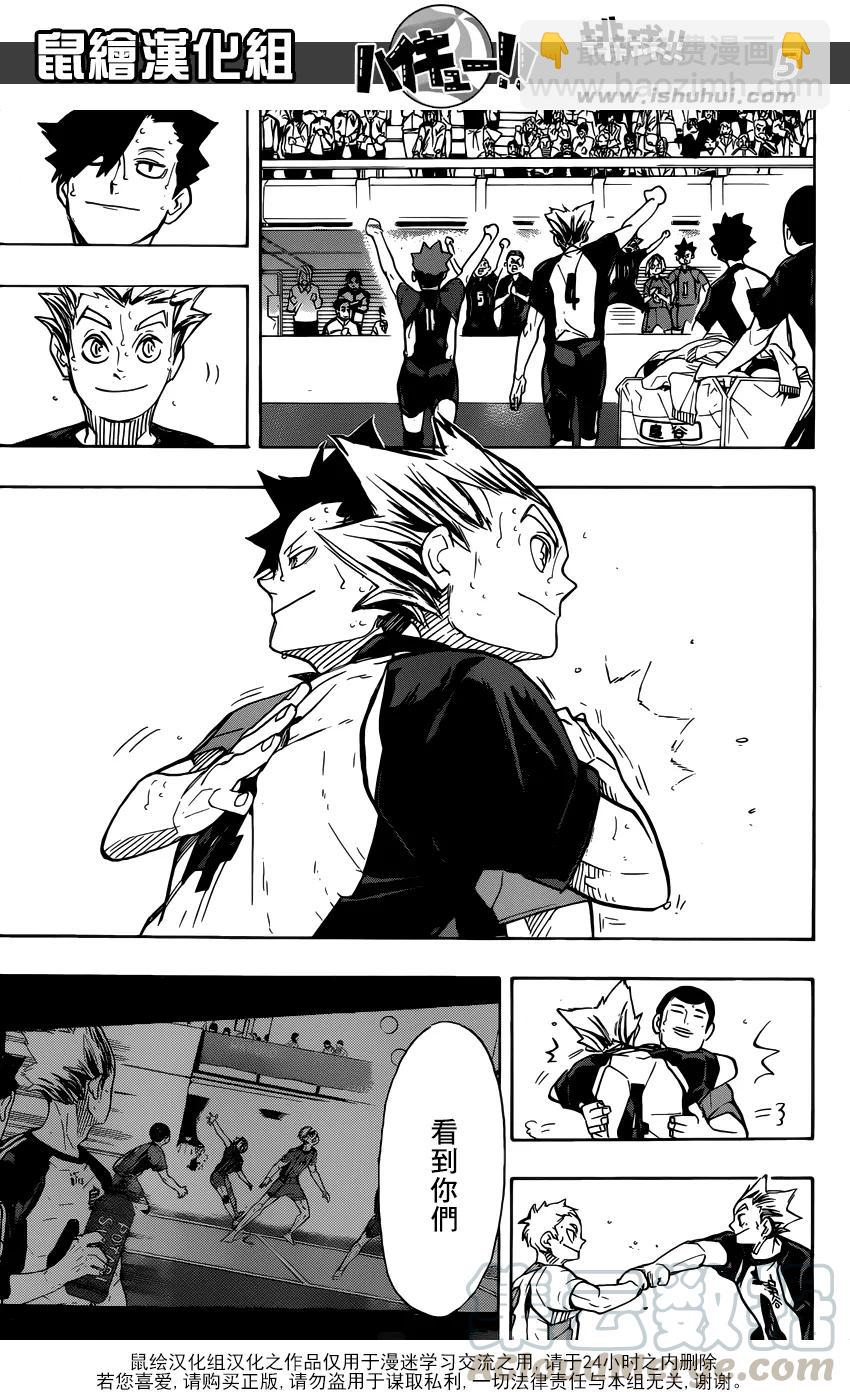🍝排球少年！！ 第326话 午后 第5页