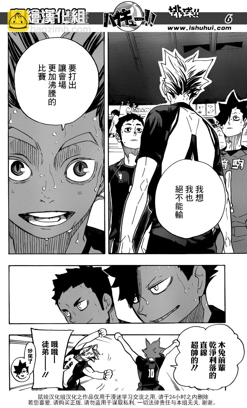 🍝排球少年！！ 第326话 午后 第6页