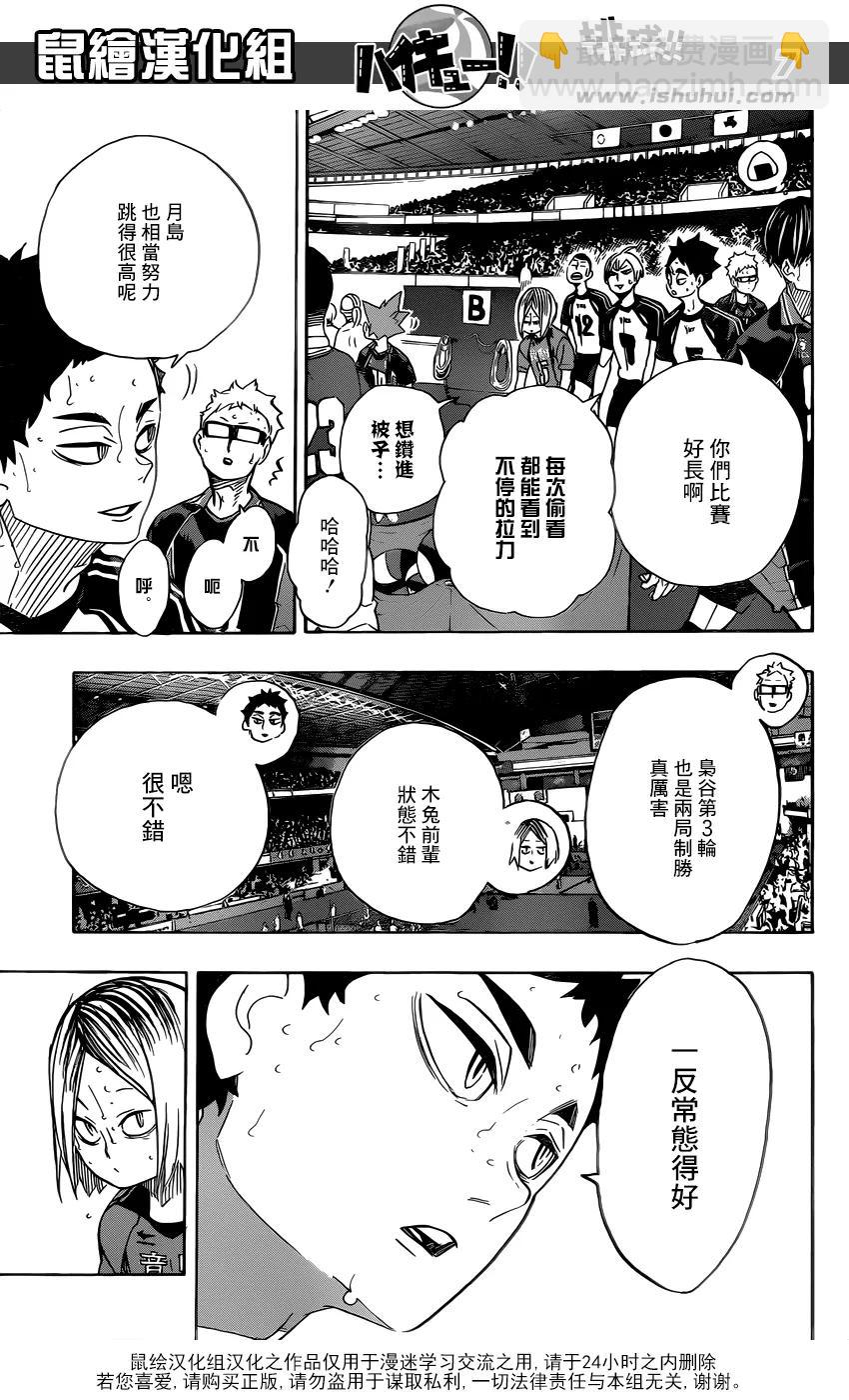 🍝排球少年！！ 第326话 午后 第7页