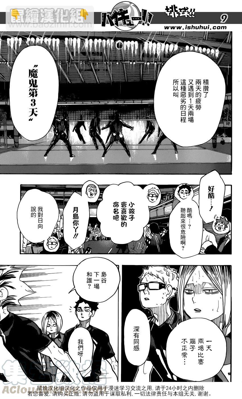 🍝排球少年！！ 第326话 午后 第9页
