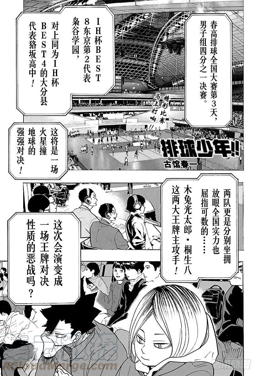🍝排球少年！！ 第328话 不能输的战斗 第1页