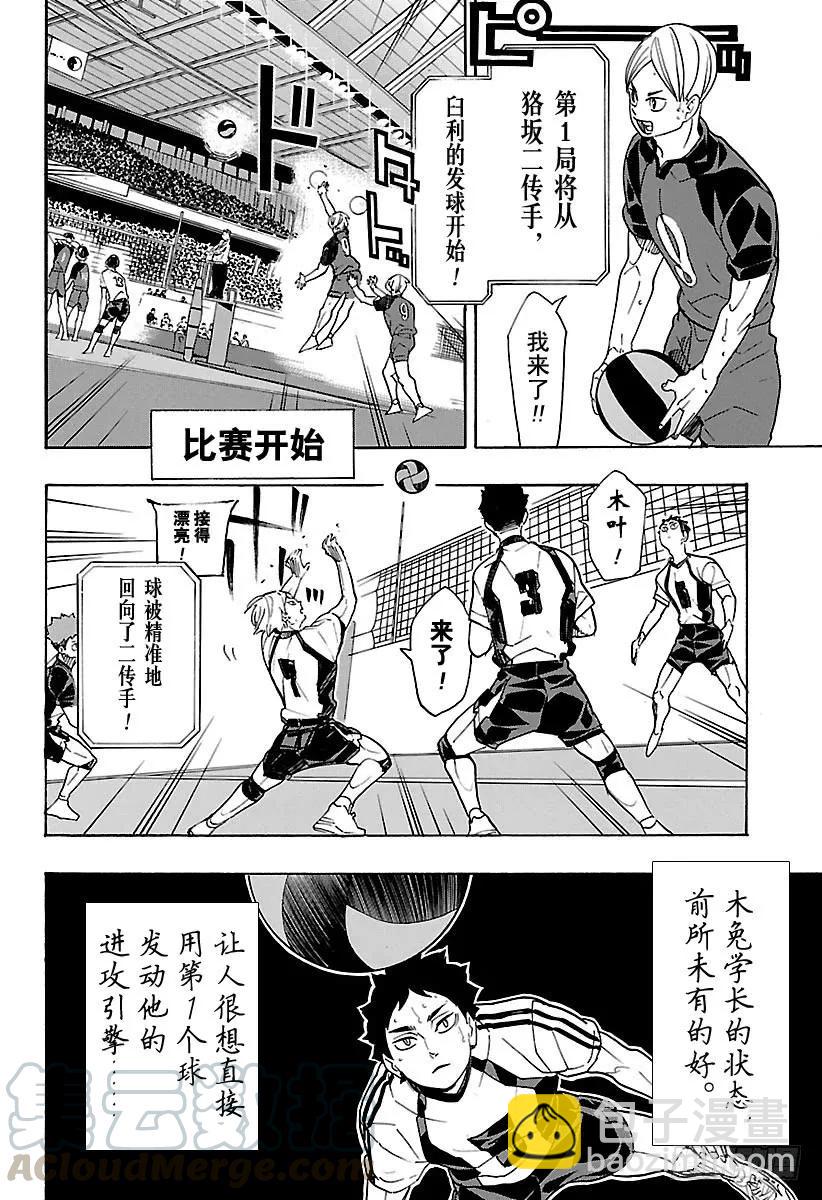 🍝排球少年！！ 第328话 不能输的战斗 第10页