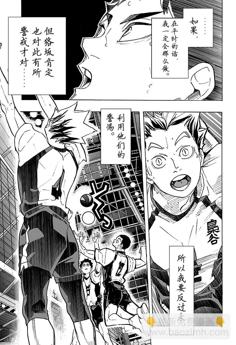 🍝排球少年！！ 第328话 不能输的战斗 第11页