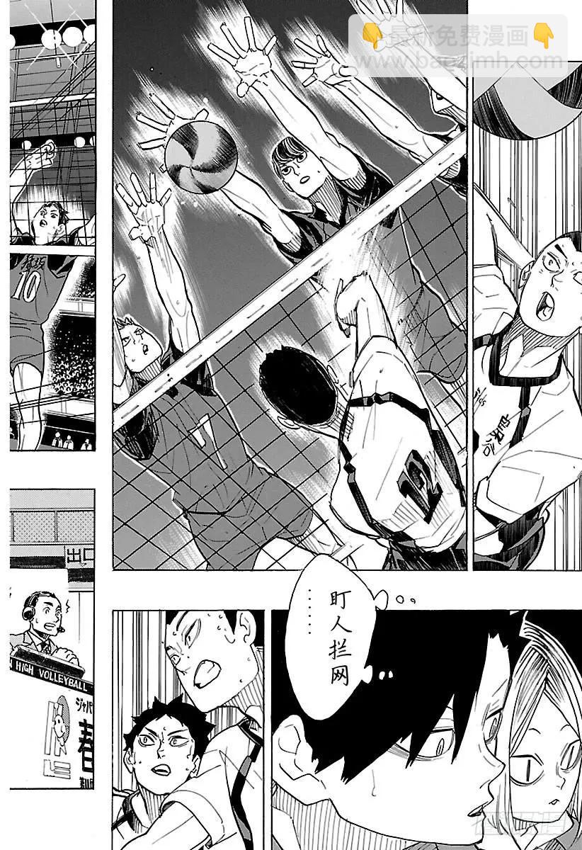 🍝排球少年！！ 第328话 不能输的战斗 第12页