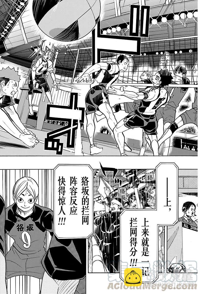 🍝排球少年！！ 第328话 不能输的战斗 第13页