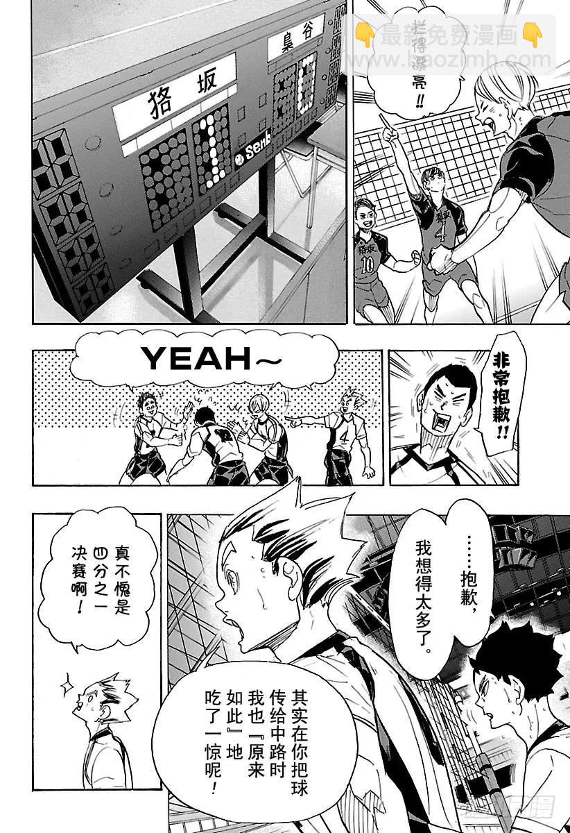 🍝排球少年！！ 第328话 不能输的战斗 第14页