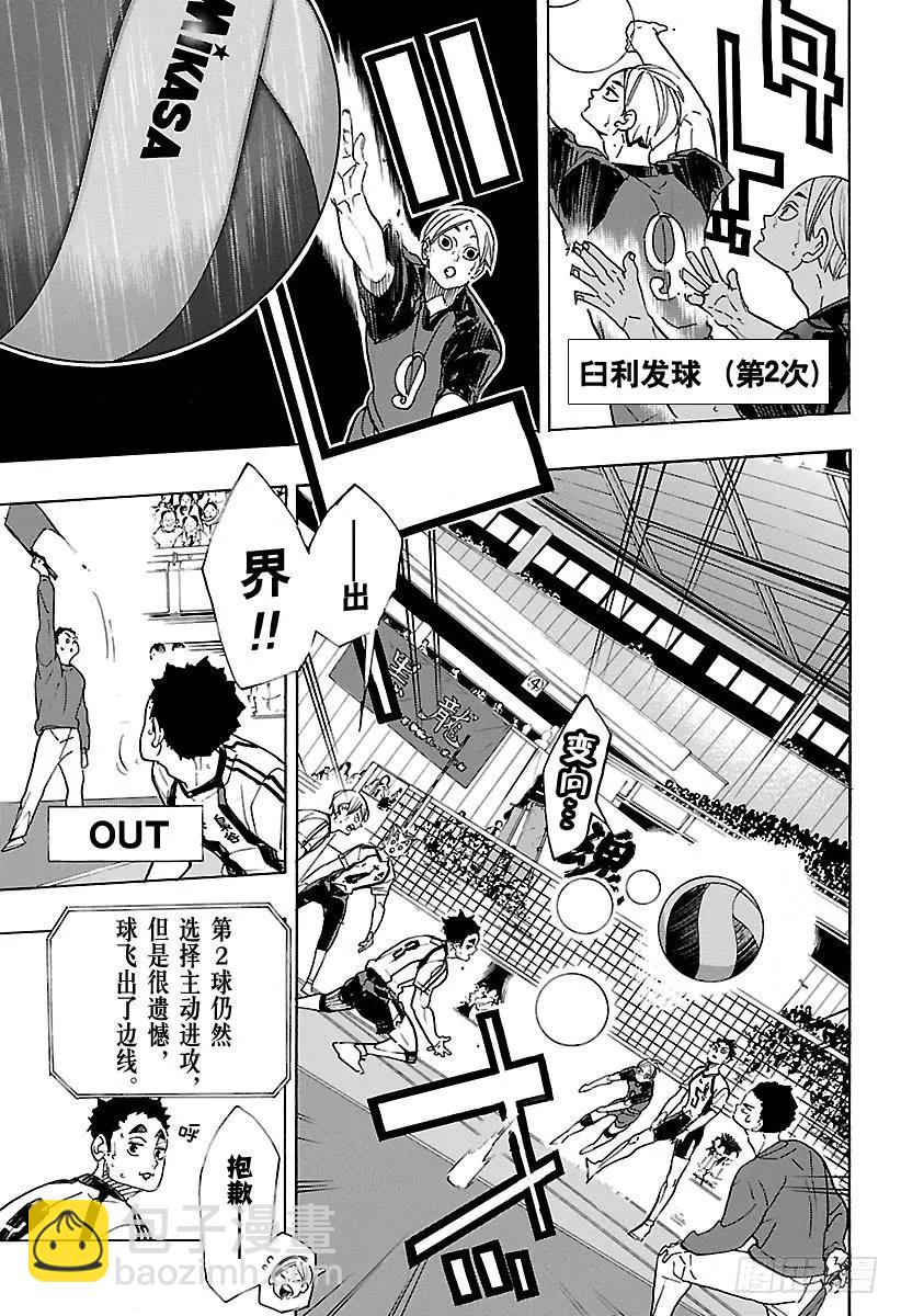 🍝排球少年！！ 第328话 不能输的战斗 第15页