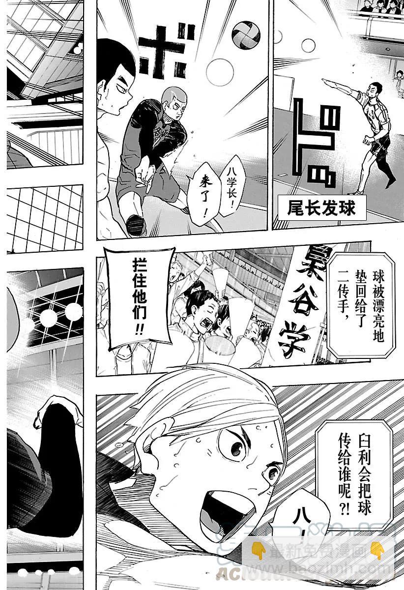 🍝排球少年！！ 第328话 不能输的战斗 第16页