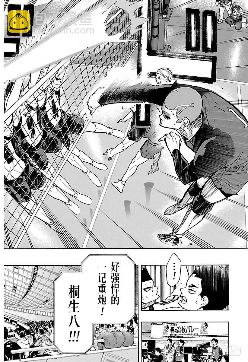 🍝排球少年！！ 第328话 不能输的战斗 第18页