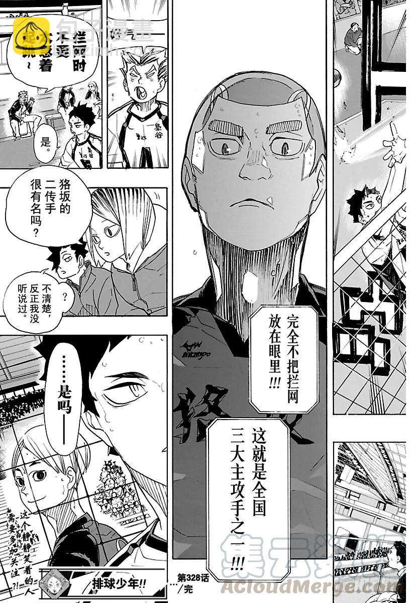 🍝排球少年！！ 第328话 不能输的战斗 第19页