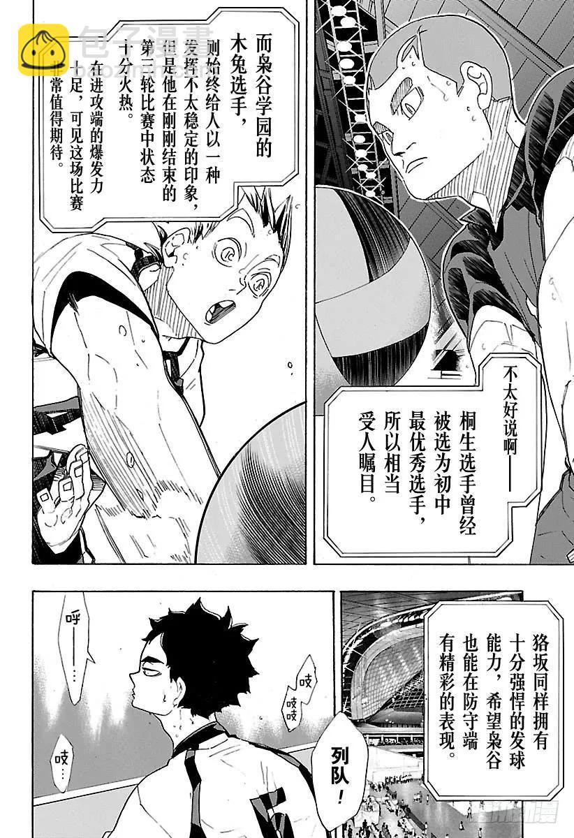 🍝排球少年！！ 第328话 不能输的战斗 第2页