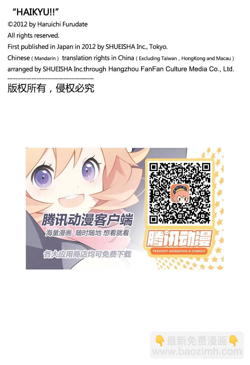 🍝排球少年！！ 第328话 不能输的战斗 第20页