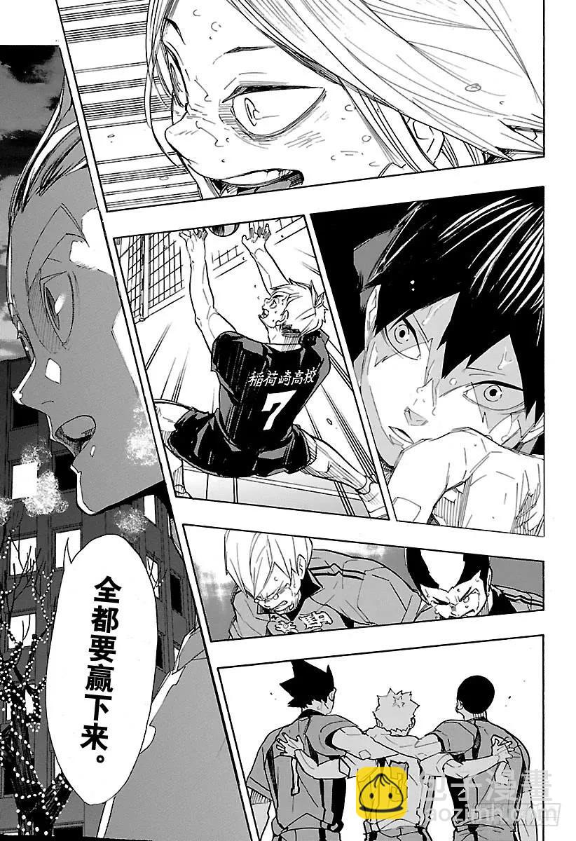 🍝排球少年！！ 第328话 不能输的战斗 第3页