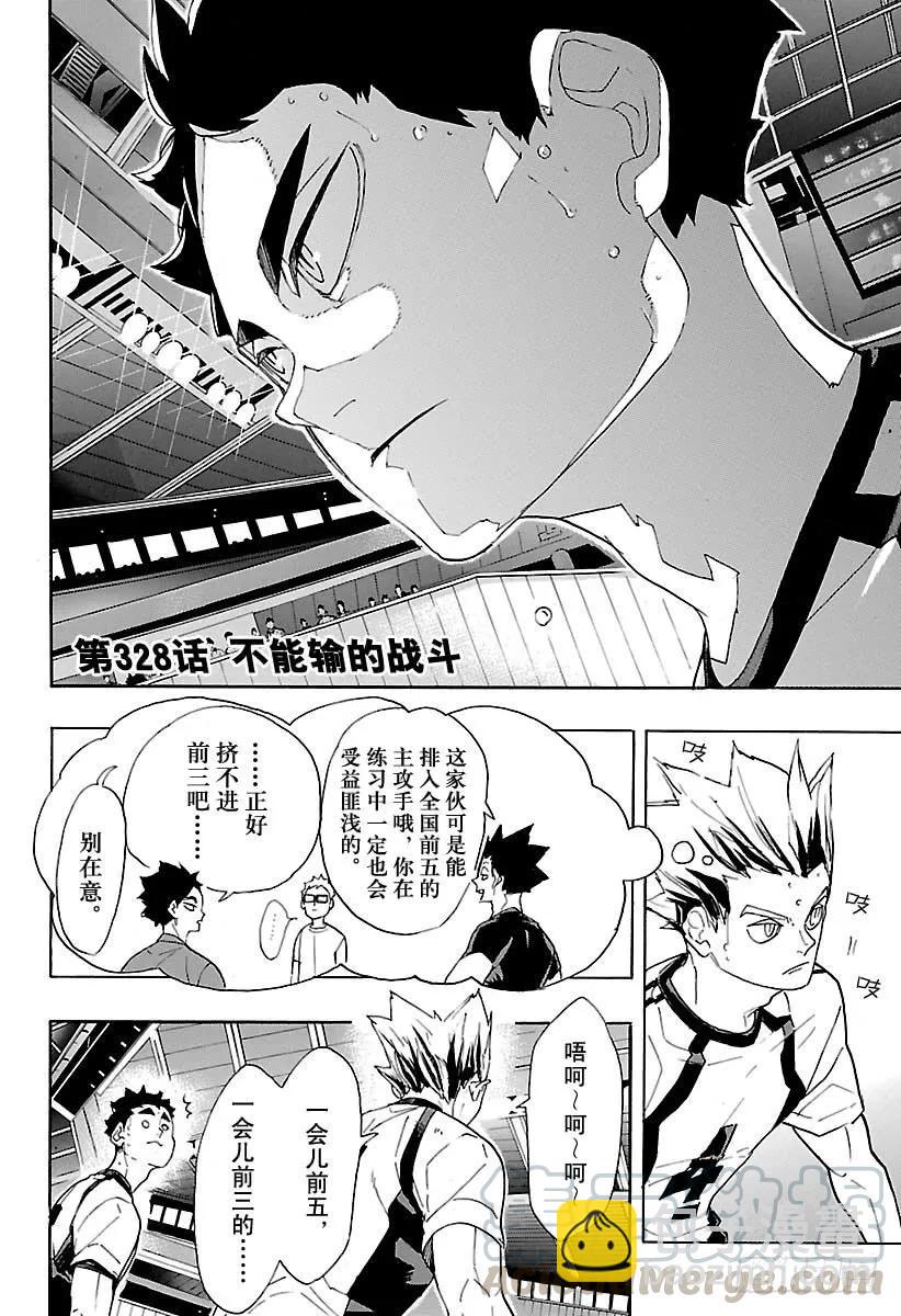🍝排球少年！！ 第328话 不能输的战斗 第4页