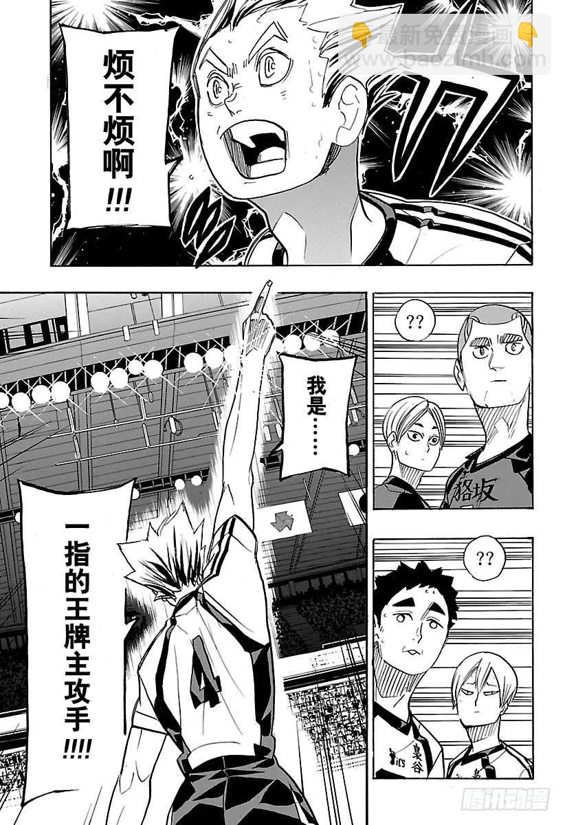 🍝排球少年！！ 第328话 不能输的战斗 第5页