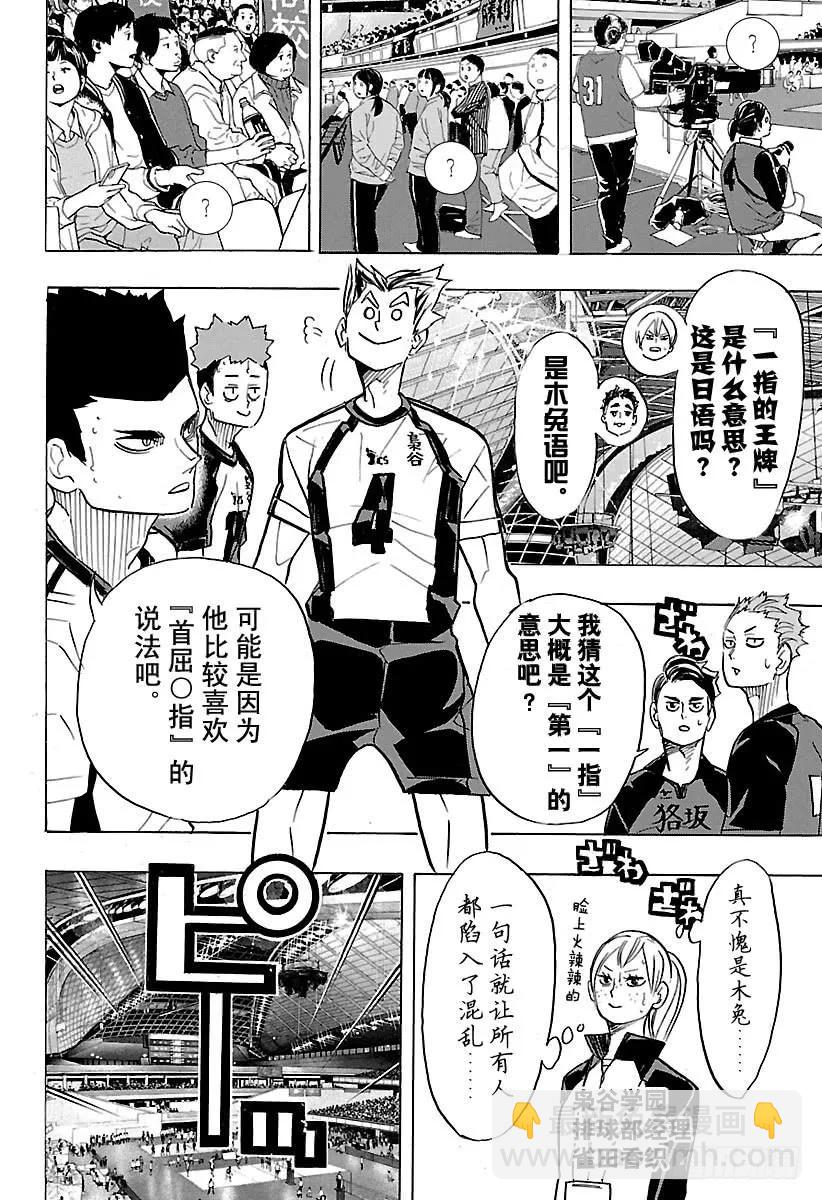 🍝排球少年！！ 第328话 不能输的战斗 第6页