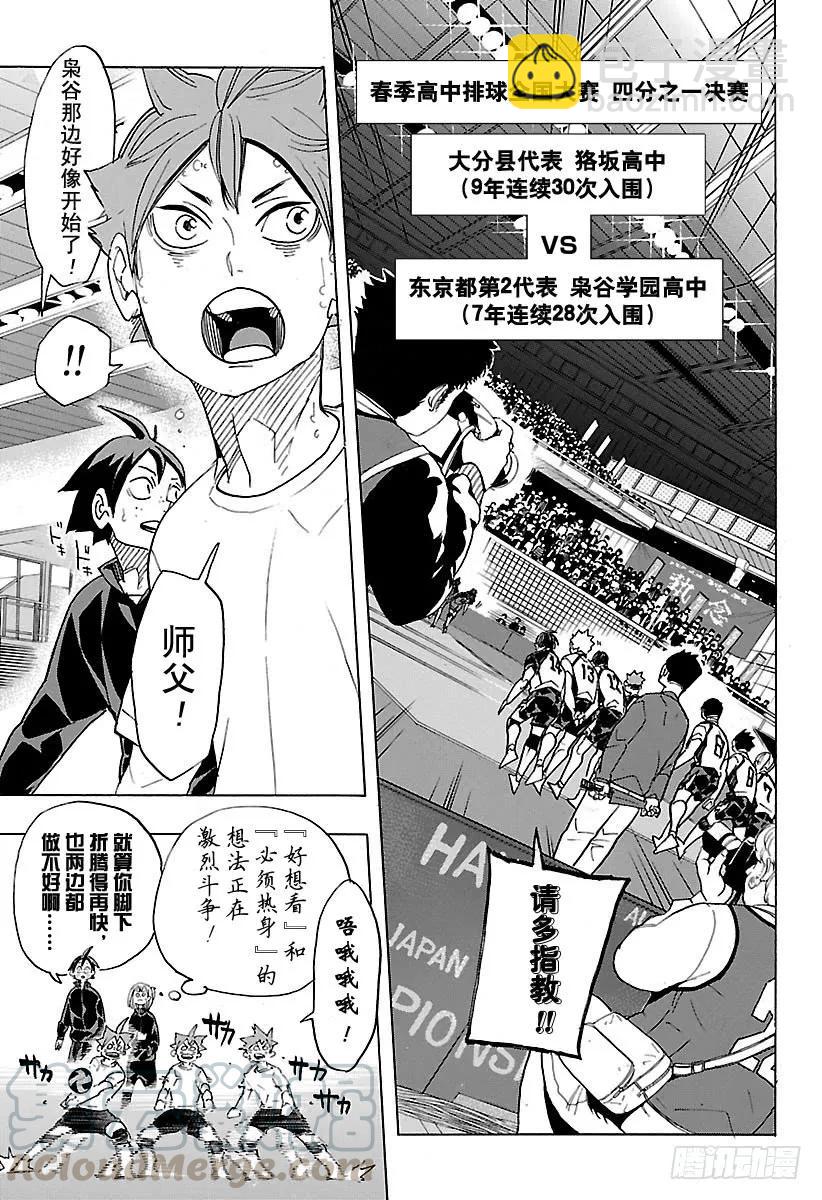 🍝排球少年！！ 第328话 不能输的战斗 第7页