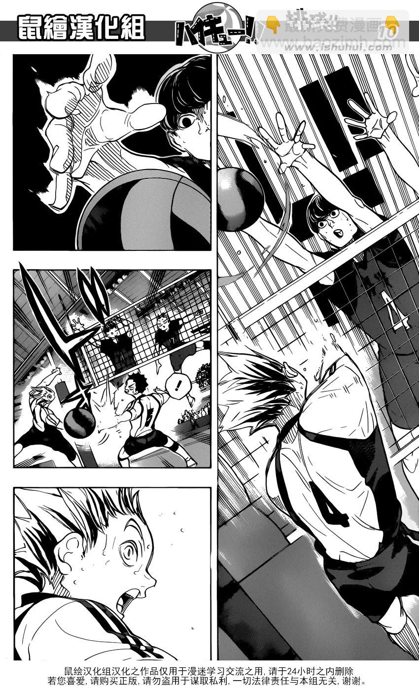 🍝排球少年！！ 第330话 王牌的宿命 第11页