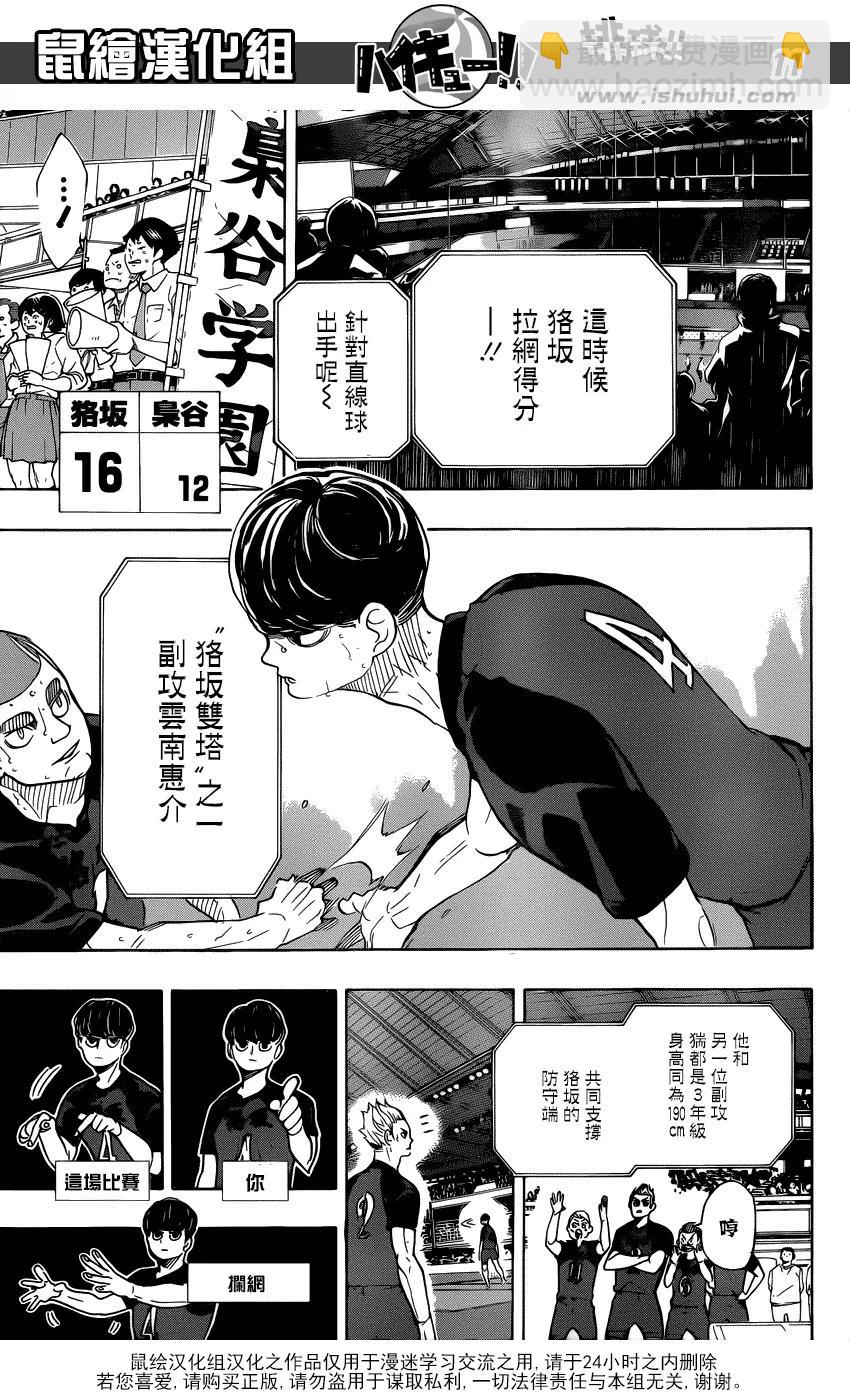 🍝排球少年！！ 第330话 王牌的宿命 第12页