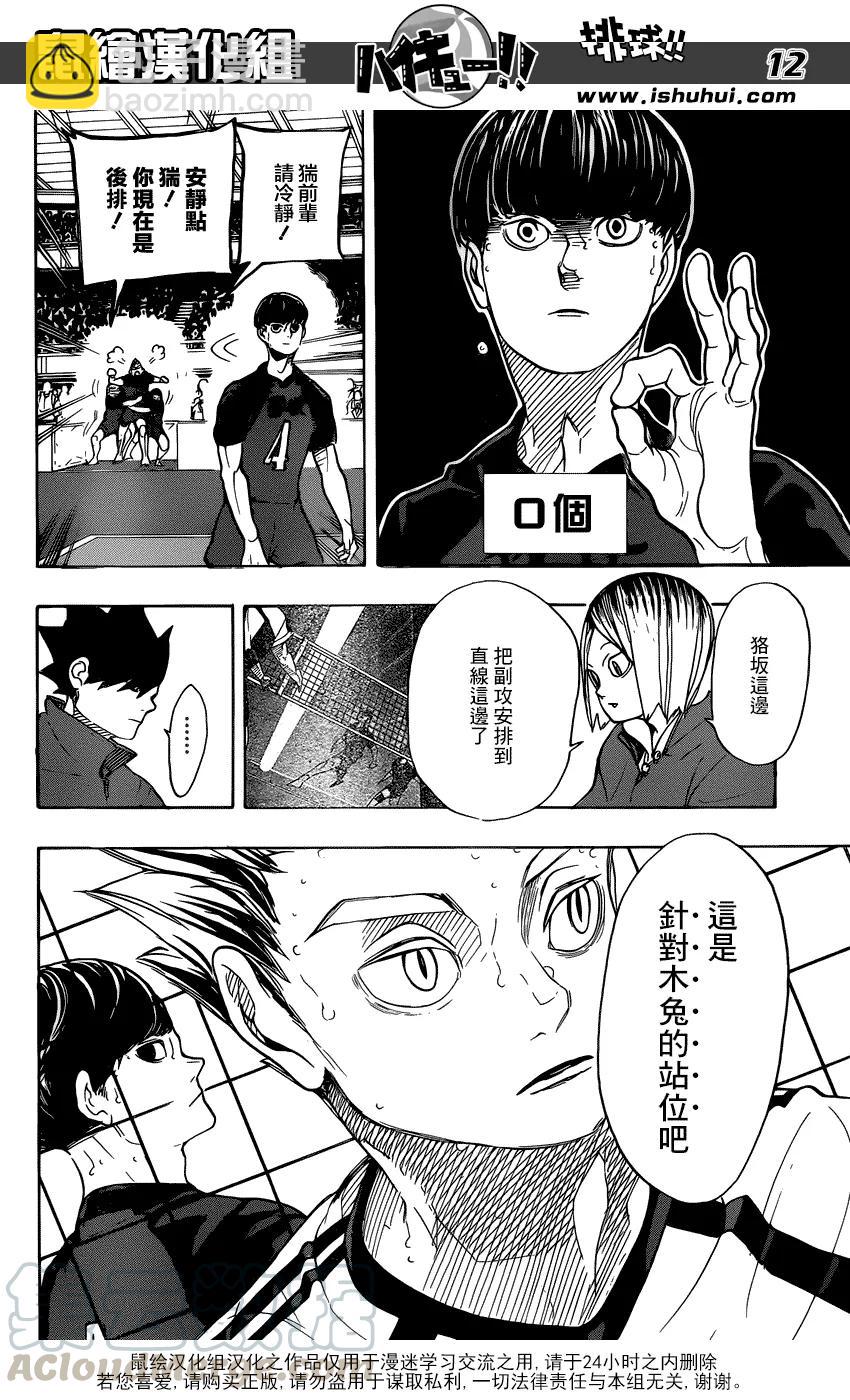 🍝排球少年！！ 第330话 王牌的宿命 第13页