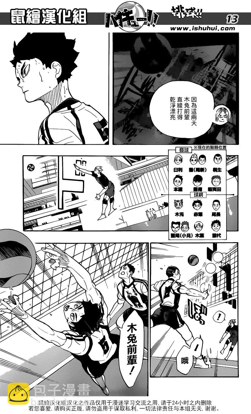 🍝排球少年！！ 第330话 王牌的宿命 第14页
