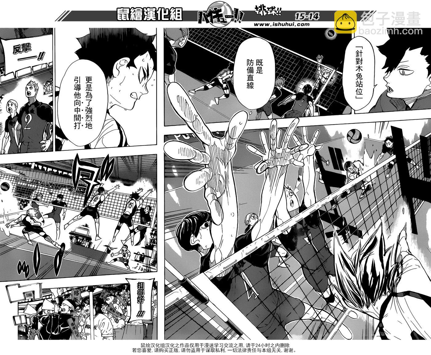 🍝排球少年！！ 第330话 王牌的宿命 第15页