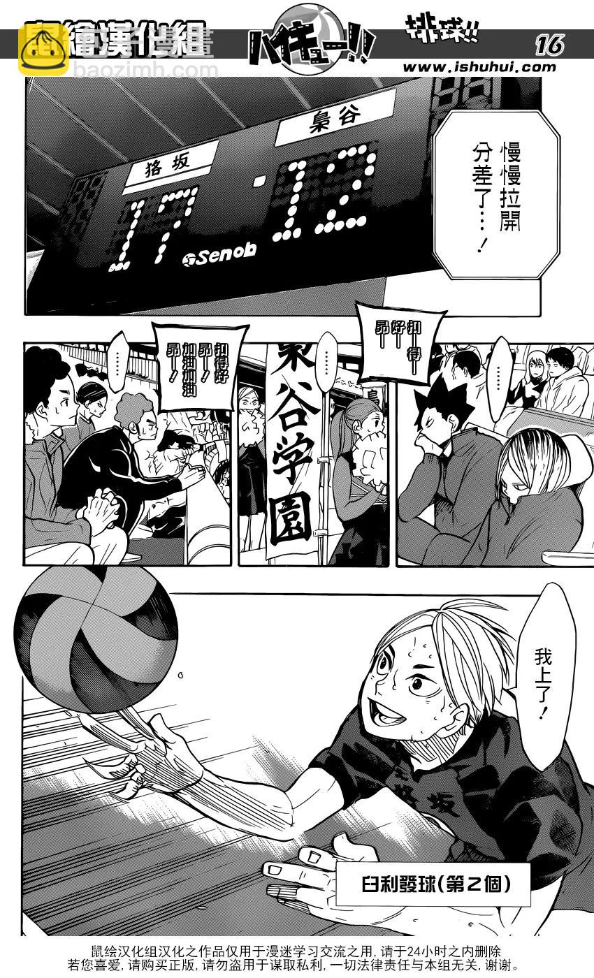 🍝排球少年！！ 第330话 王牌的宿命 第16页