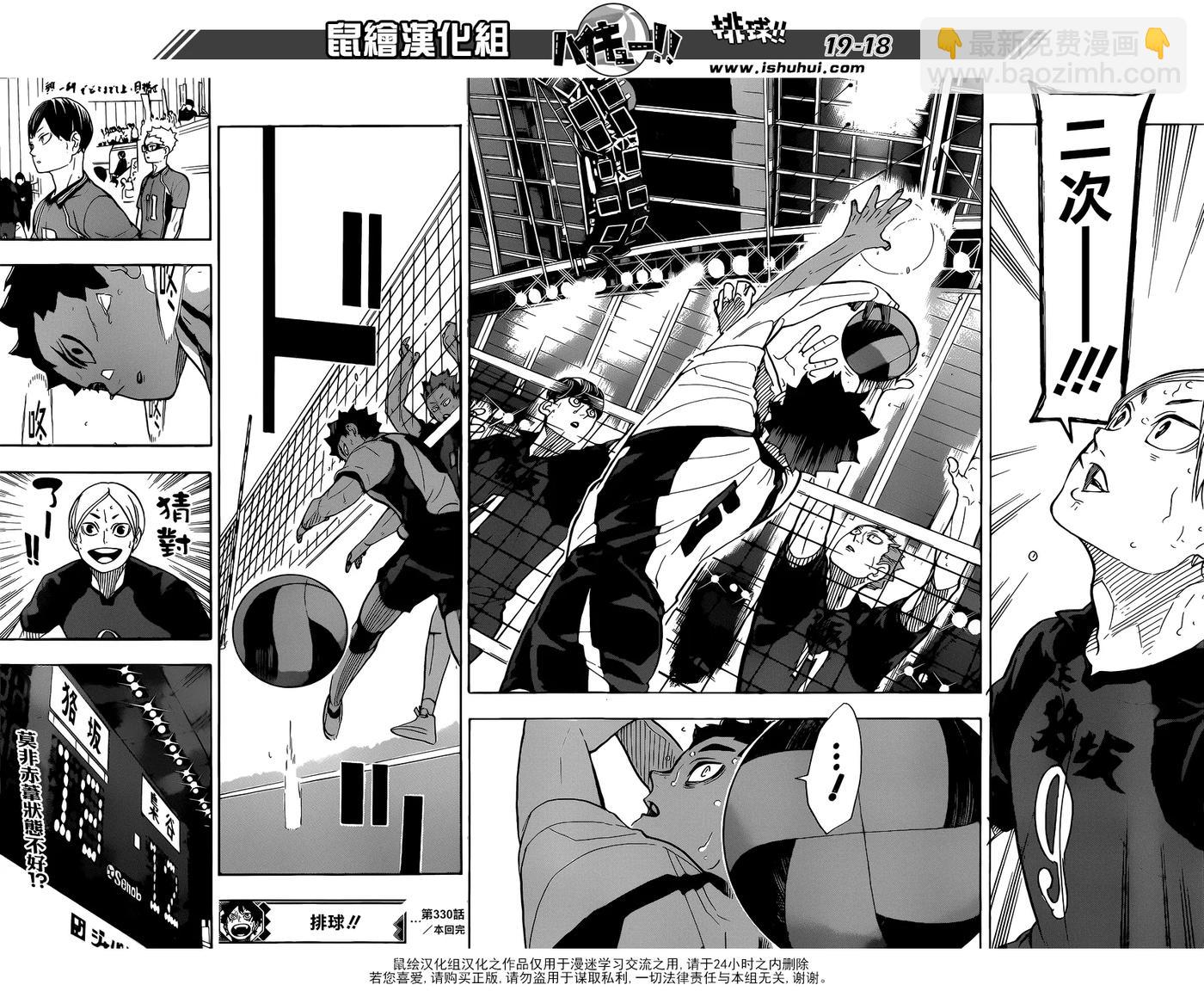 🍝排球少年！！ 第330话 王牌的宿命 第18页