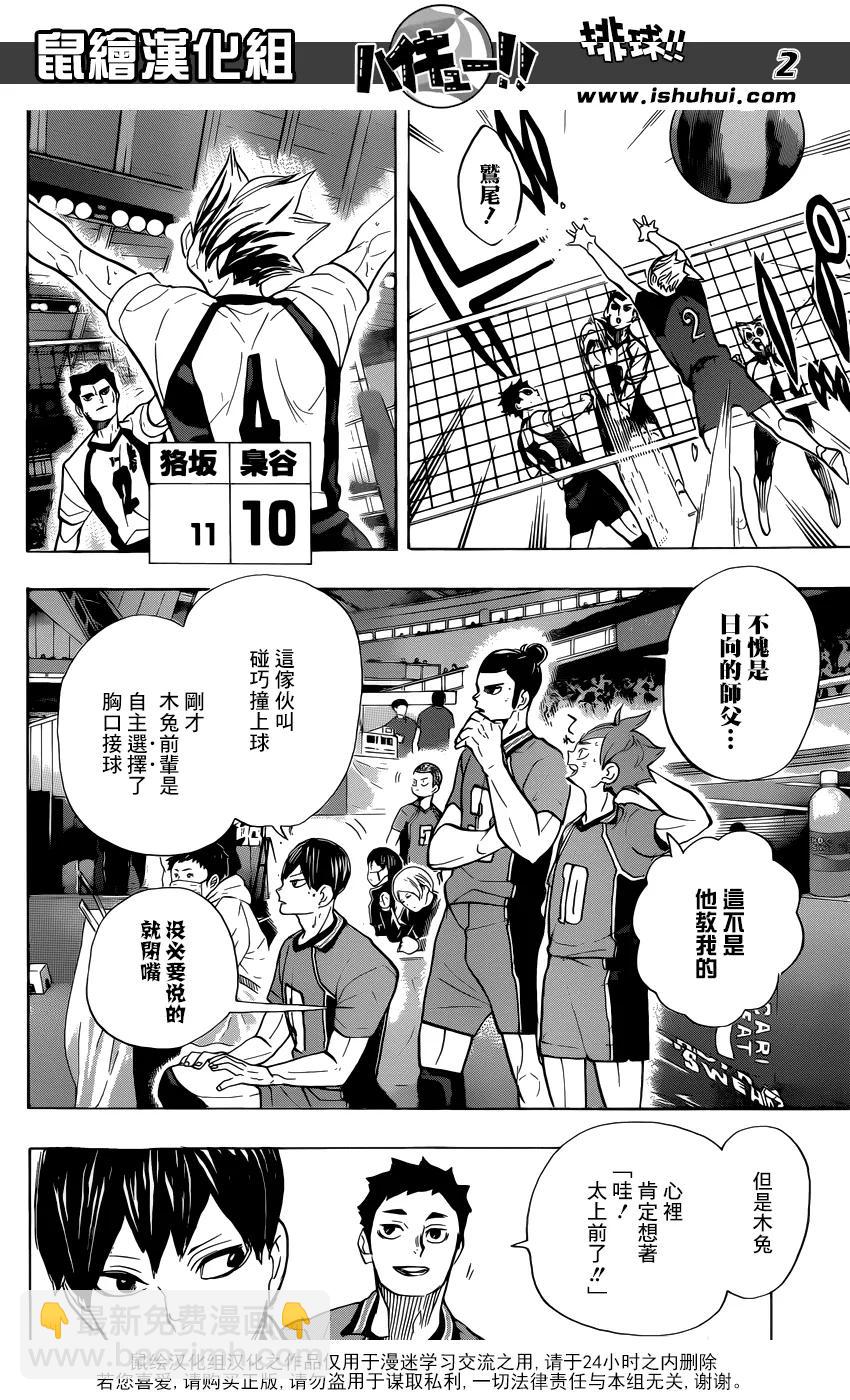 🍝排球少年！！ 第330话 王牌的宿命 第3页