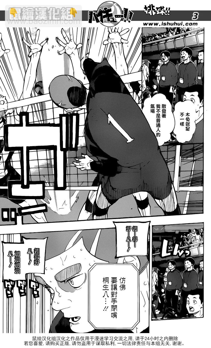 🍝排球少年！！ 第330话 王牌的宿命 第4页