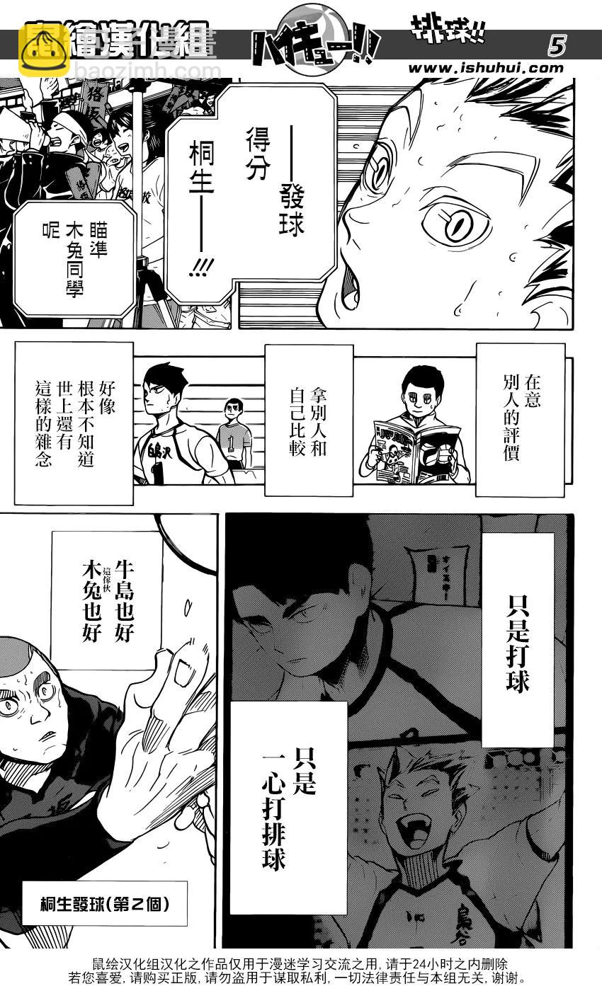 🍝排球少年！！ 第330话 王牌的宿命 第6页