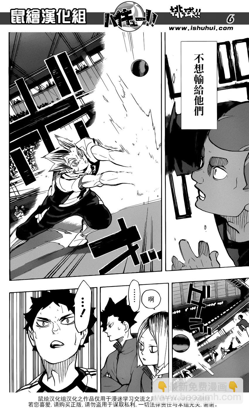 🍝排球少年！！ 第330话 王牌的宿命 第7页