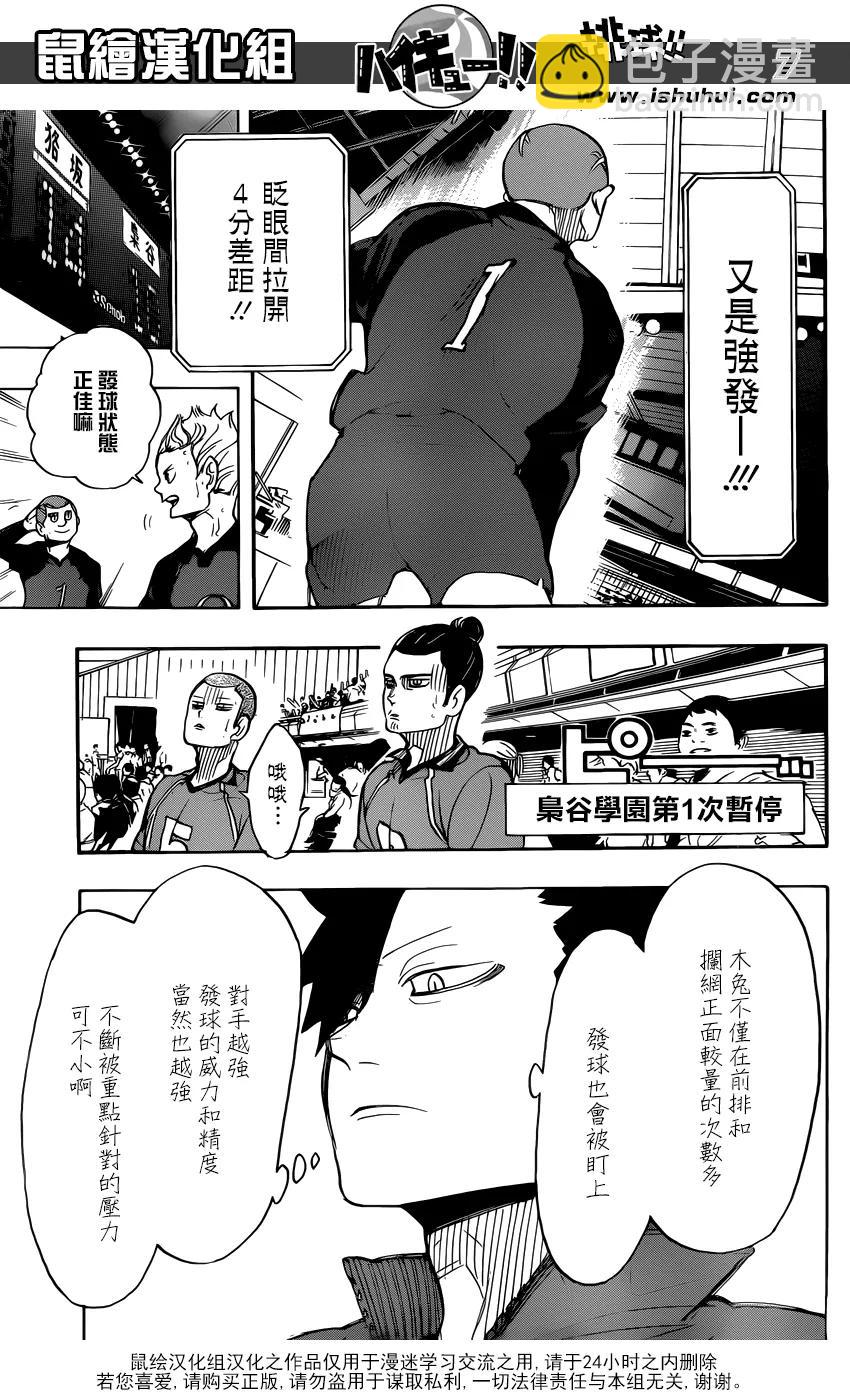 🍝排球少年！！ 第330话 王牌的宿命 第8页