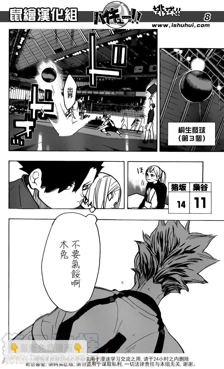 🍝排球少年！！ 第330话 王牌的宿命 第9页