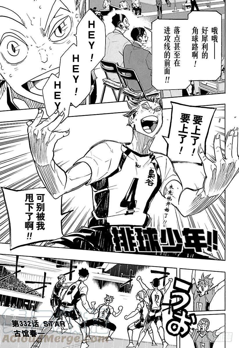 🍝排球少年！！ 第332话 STAR 第1页
