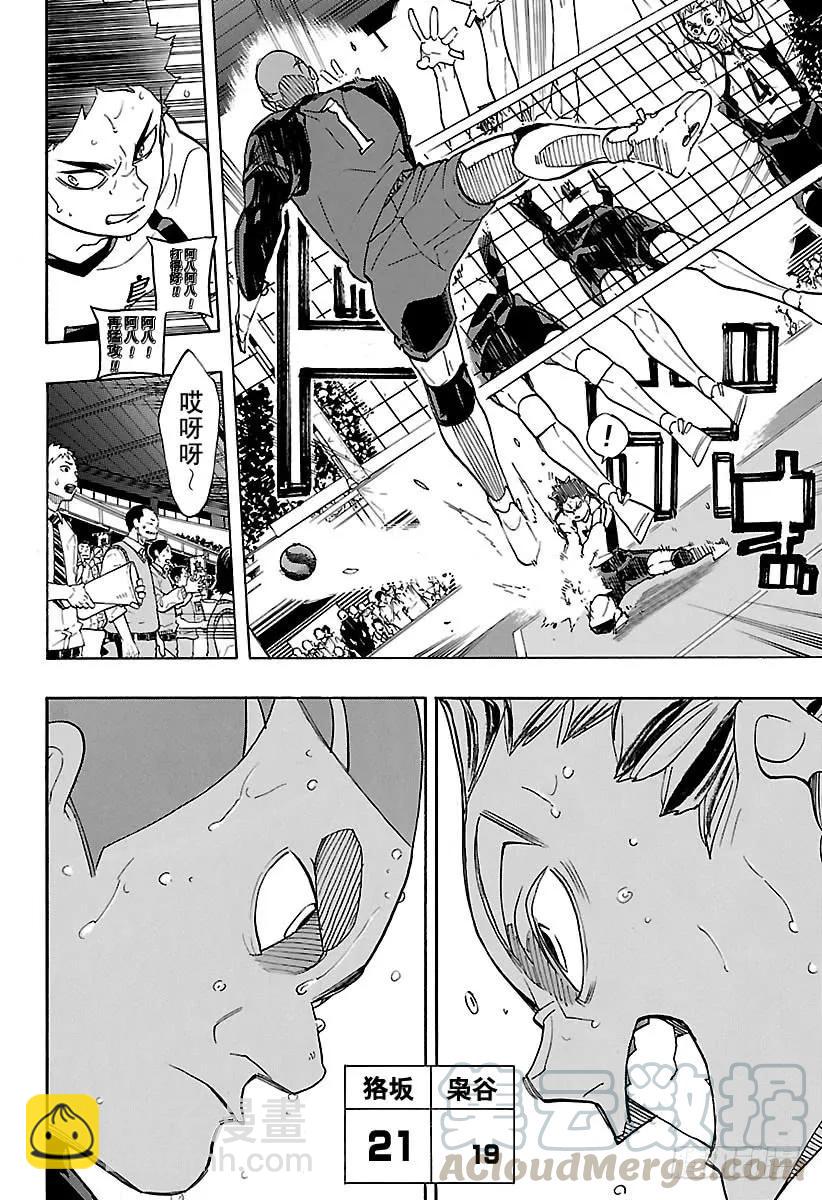 🍝排球少年！！ 第332话 STAR 第10页